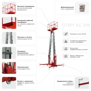 Двухмачтовый подъемник SKYER GTWY6-200